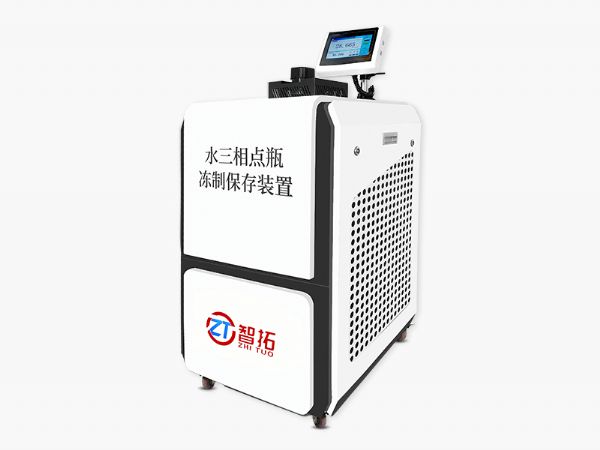 ZT-TPW水三相點(diǎn)瓶?jī)鲋婆c保存裝置