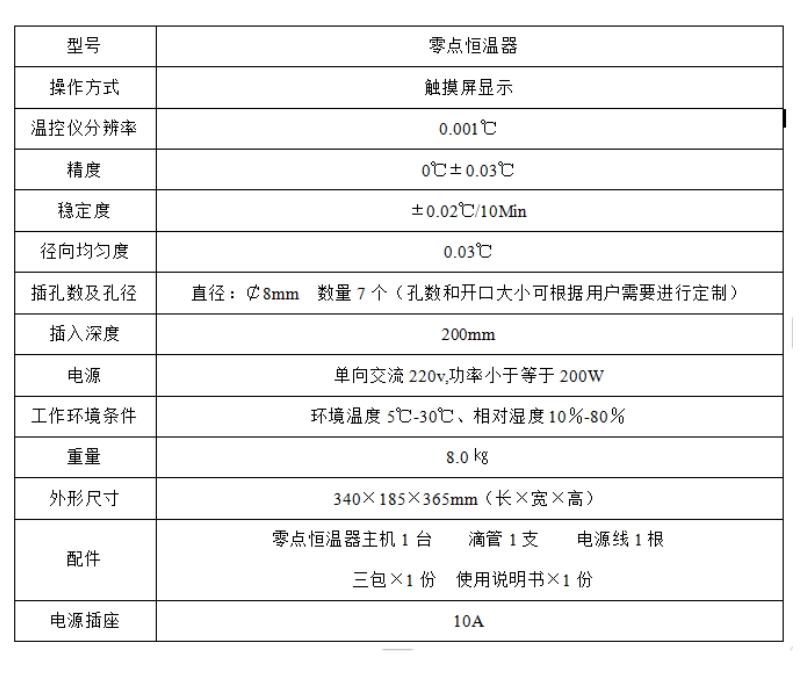 高精度零點恒溫器參數.jpg